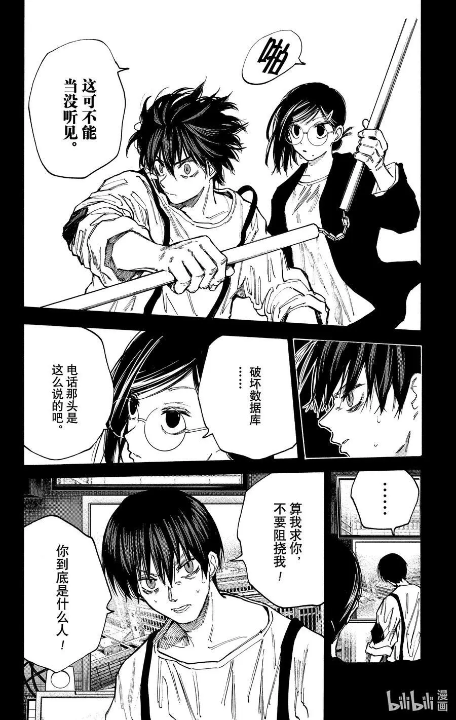 第87话 数据库 第25页