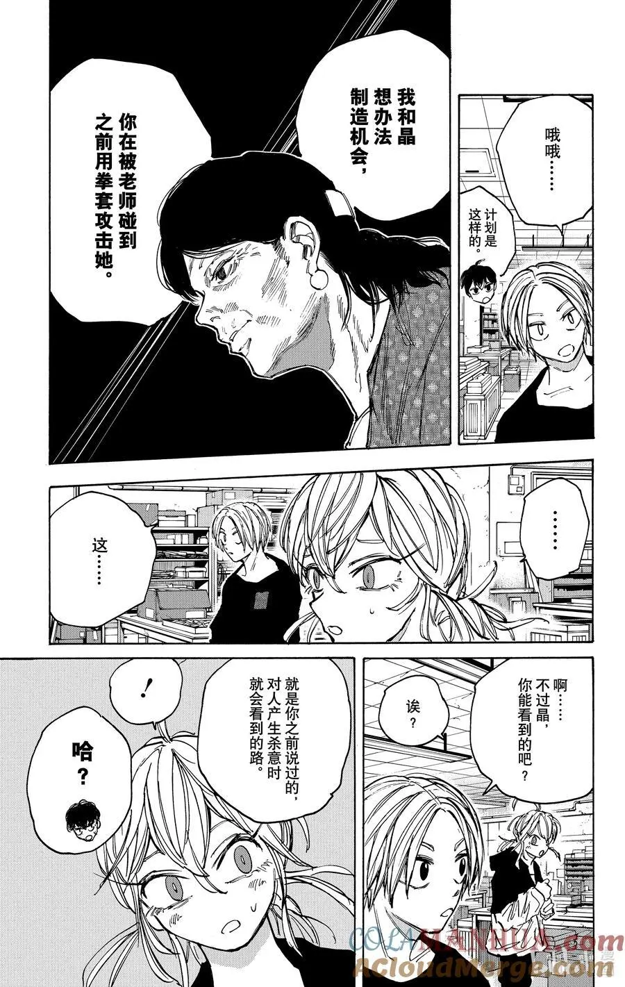 第86话 三流的做法 第3页