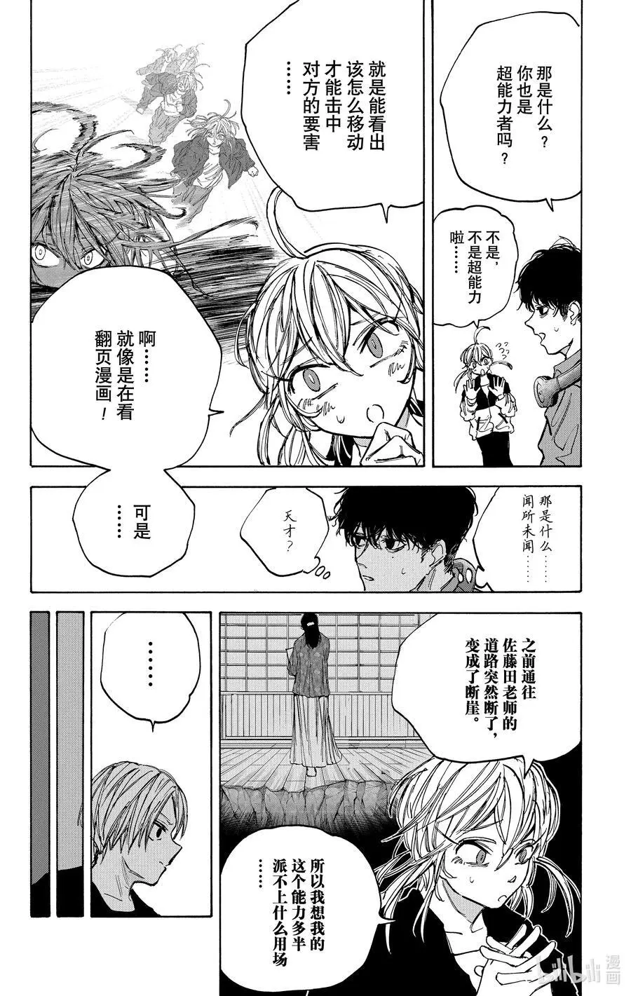 第86话 三流的做法 第4页