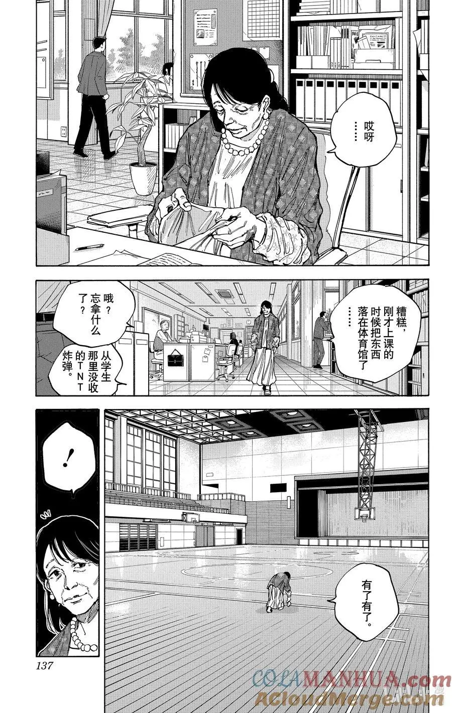 第86话 三流的做法 第5页