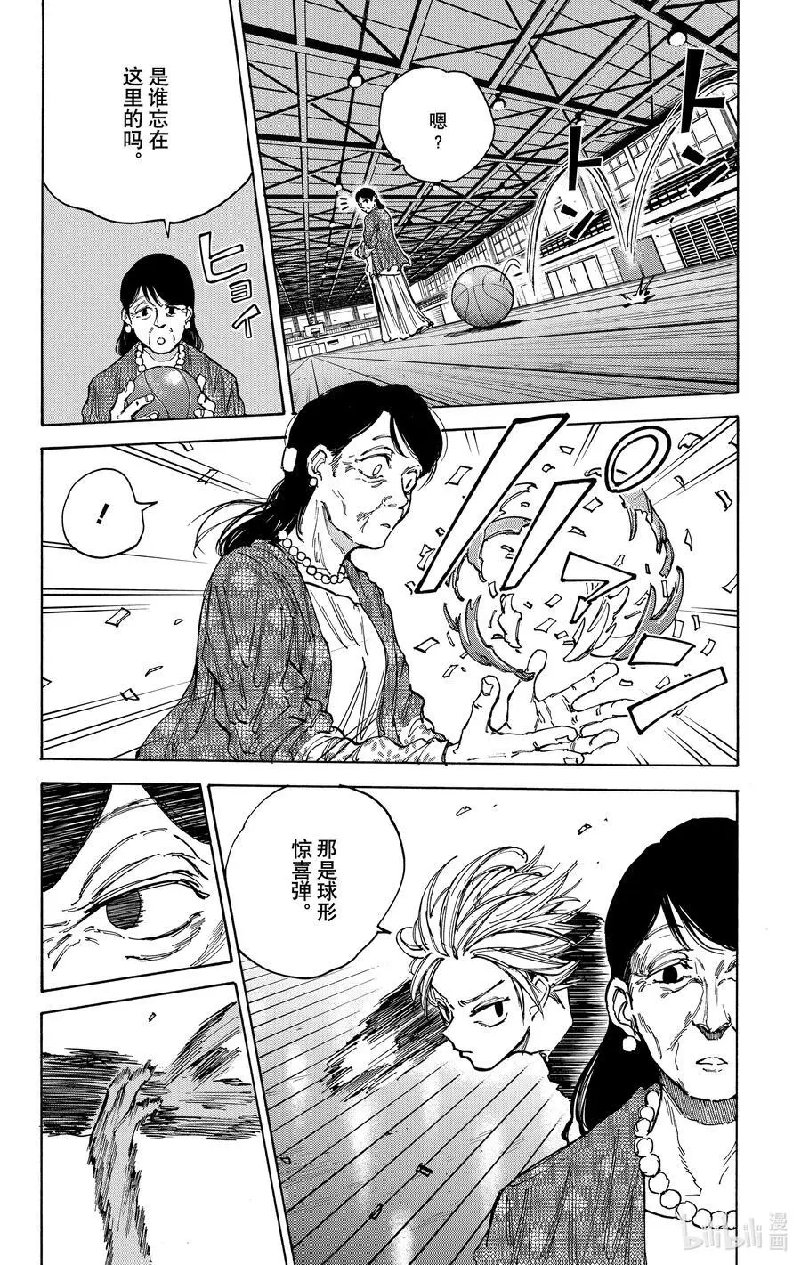 第86话 三流的做法 第6页