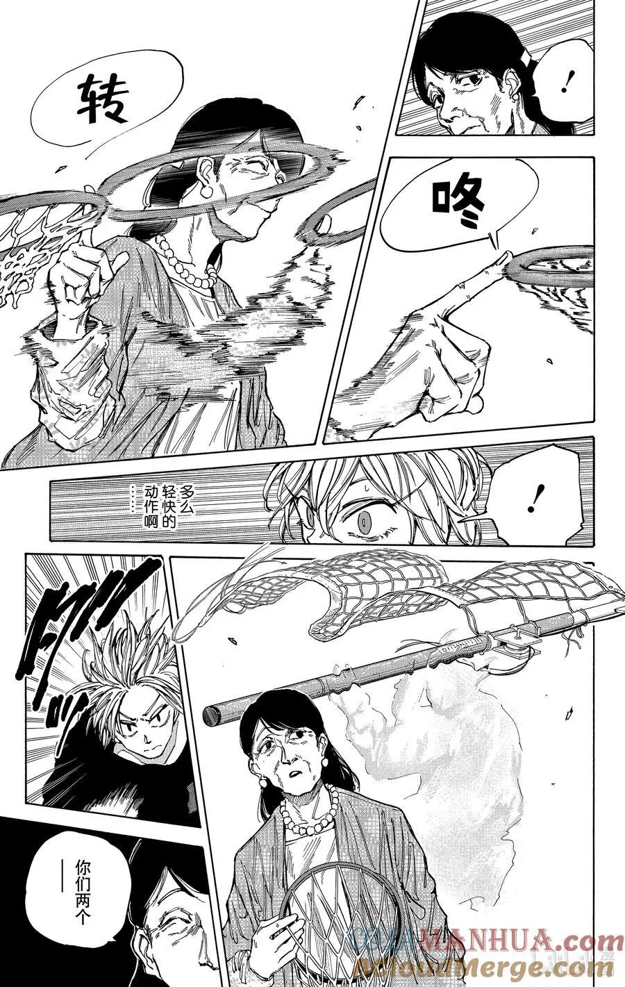 第86话 三流的做法 第9页