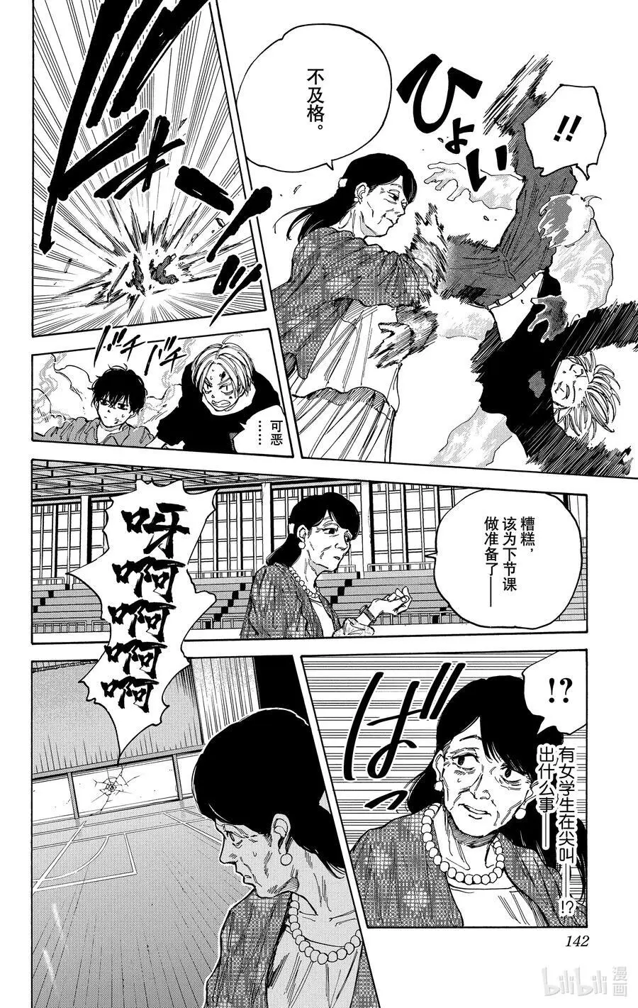 第86话 三流的做法 第10页