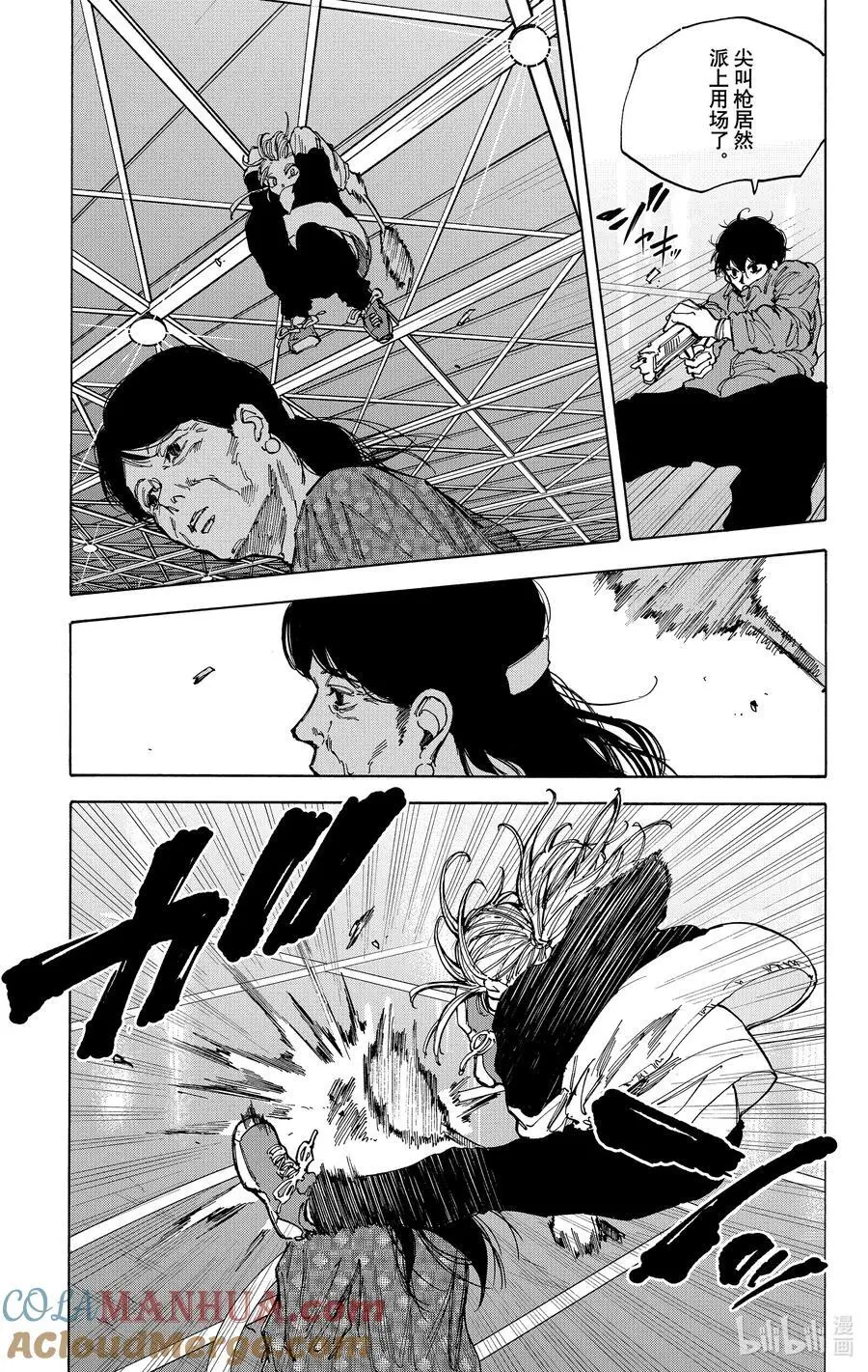 第86话 三流的做法 第11页
