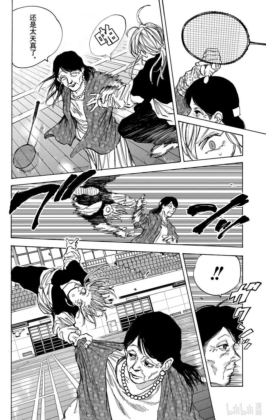 第86话 三流的做法 第12页