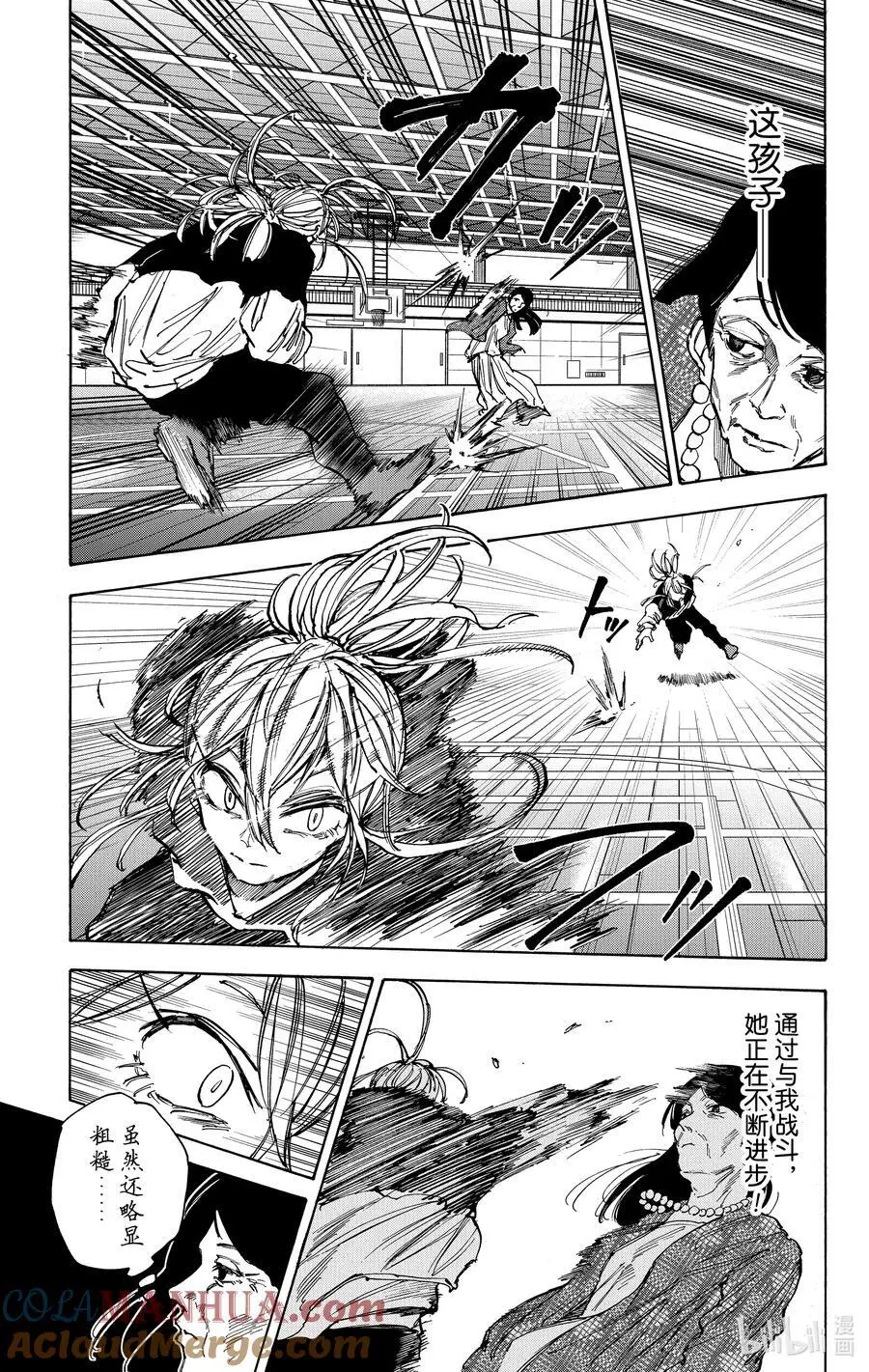 第86话 三流的做法 第13页