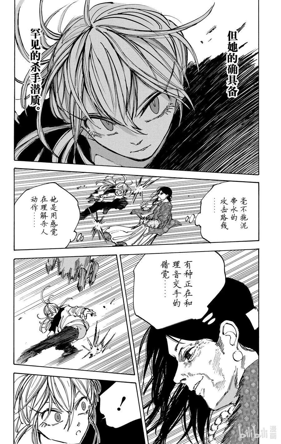 第86话 三流的做法 第14页