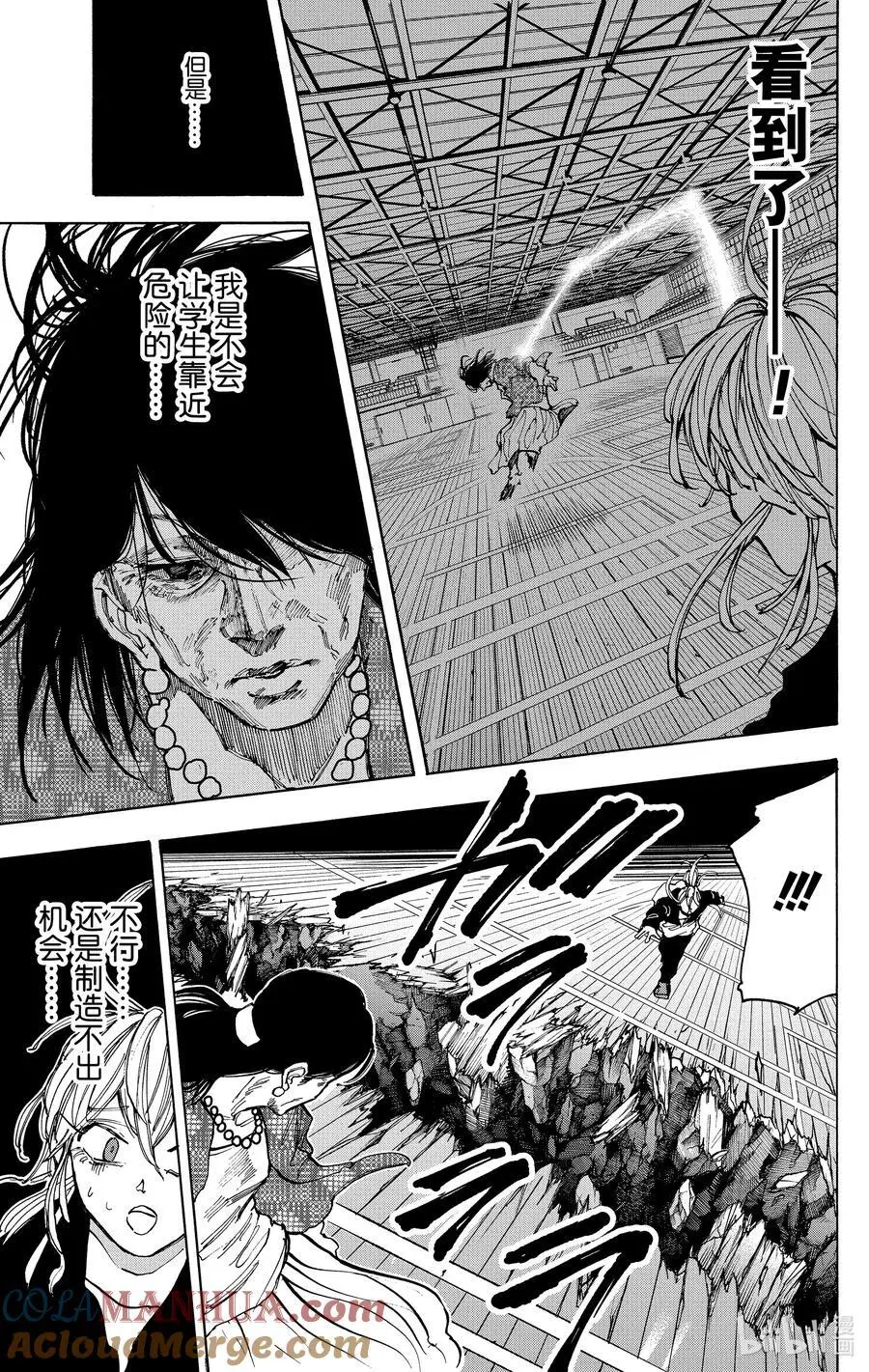 第86话 三流的做法 第15页