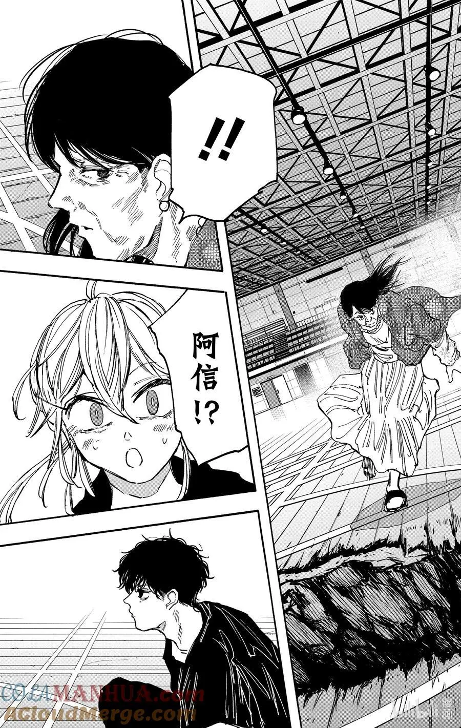 第86话 三流的做法 第17页