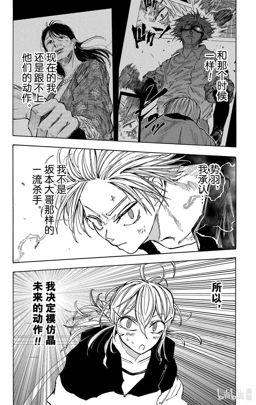 第86话 三流的做法 第18页