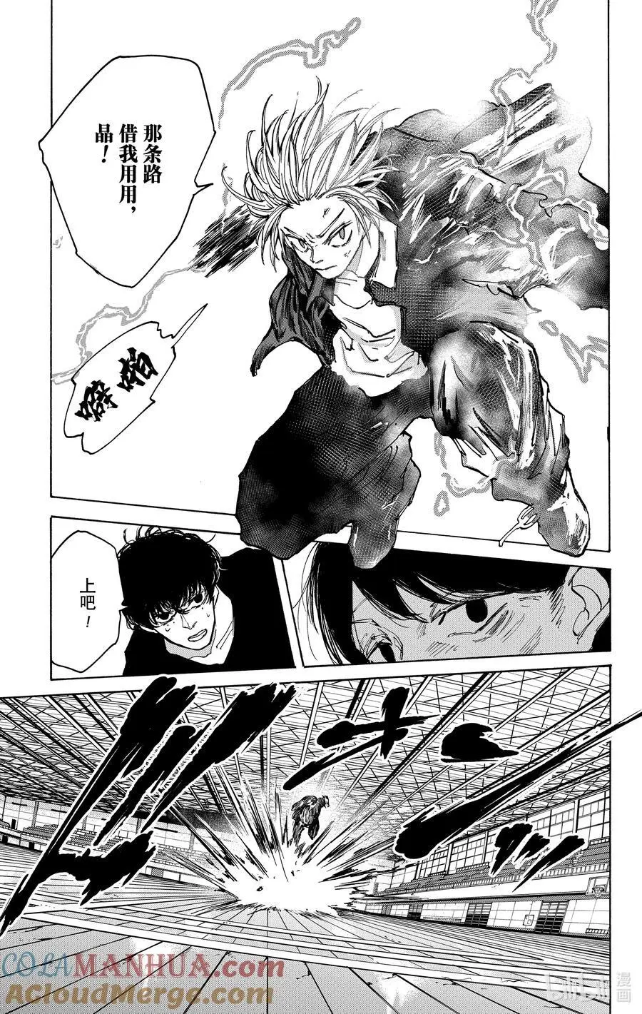第86话 三流的做法 第19页