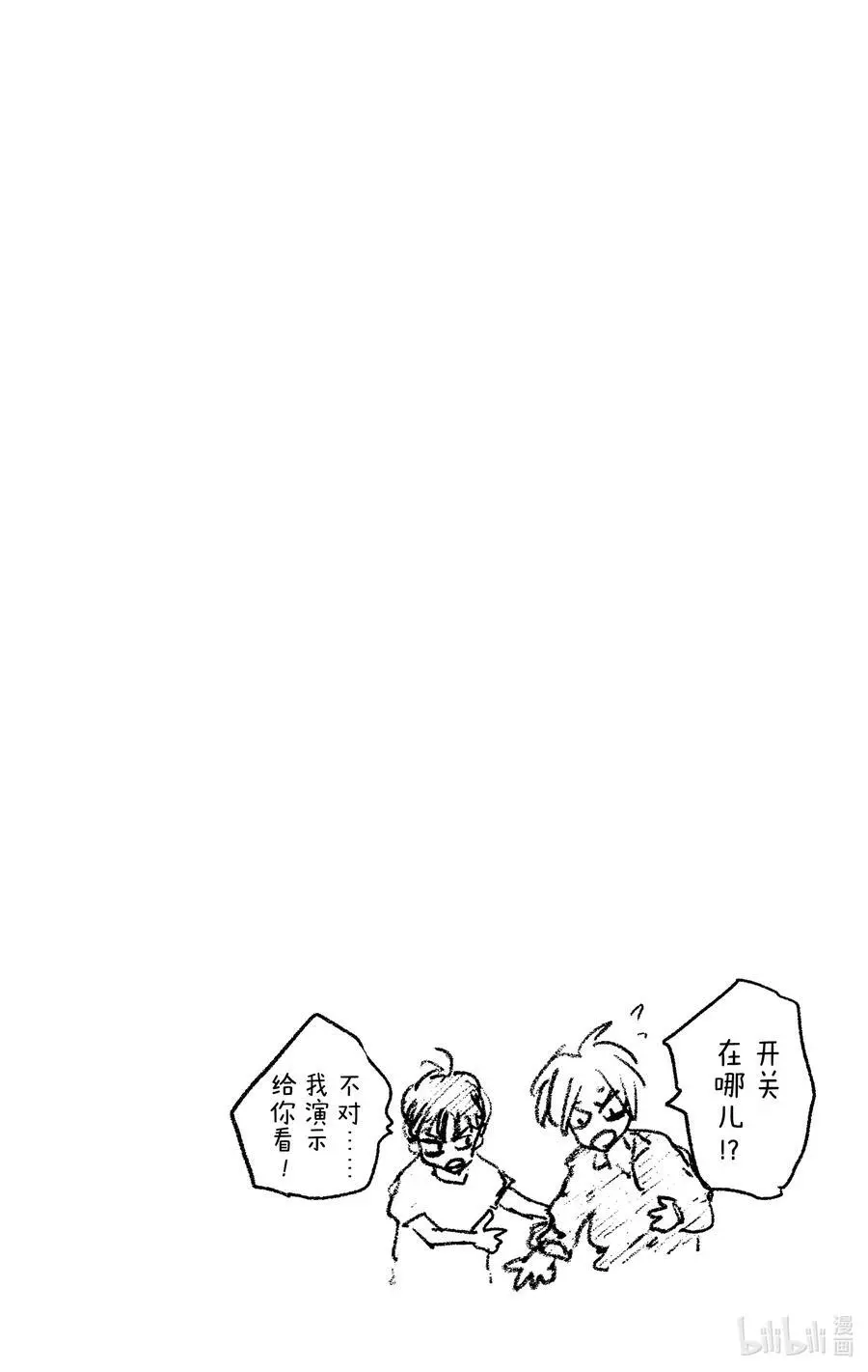 第86话 三流的做法 第20页