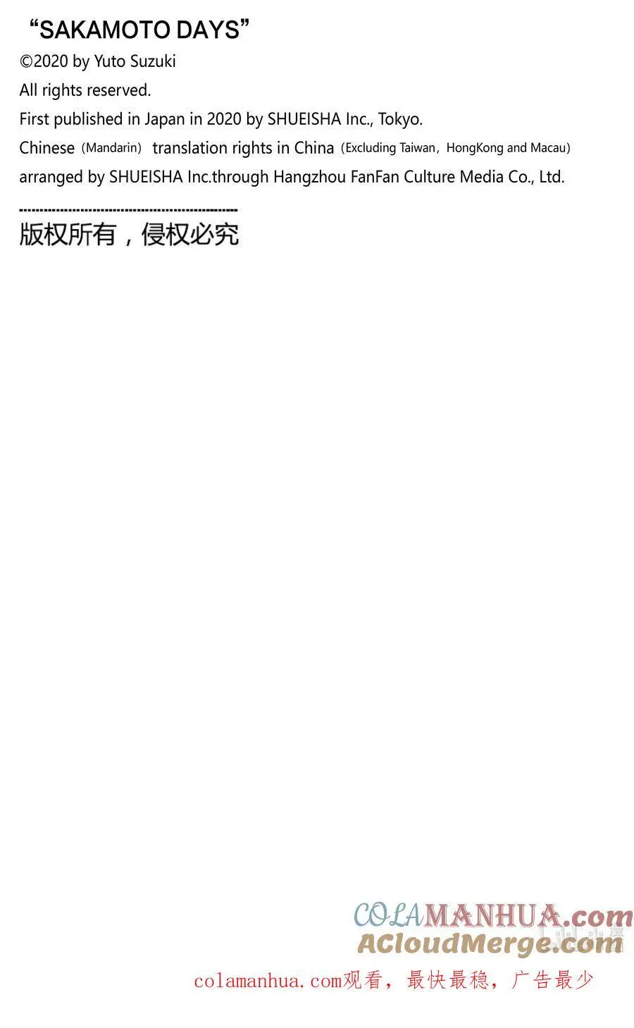 第86话 三流的做法 第21页