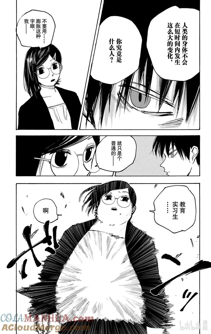 第85话 噩梦 第3页