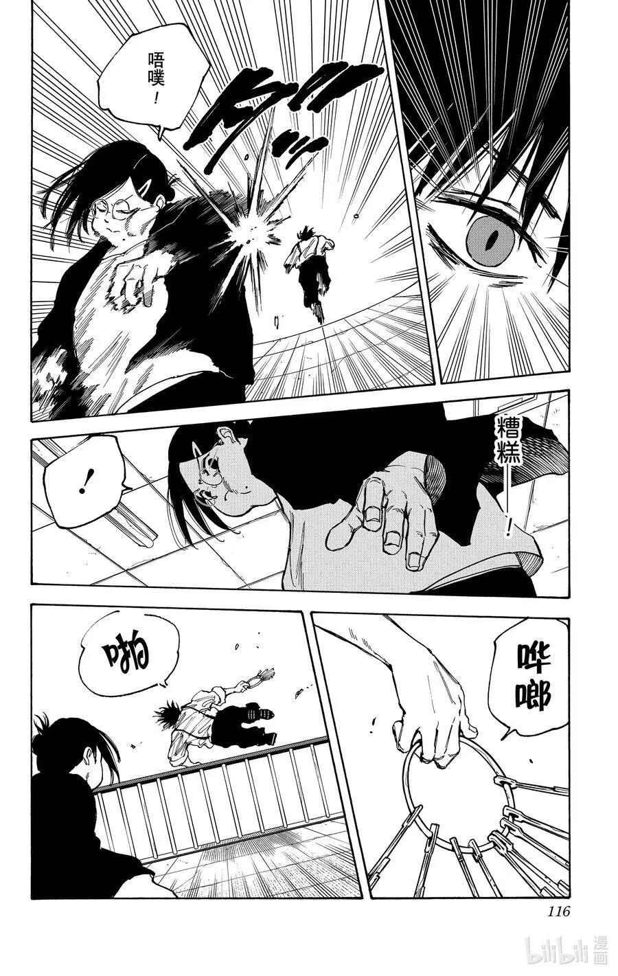 第85话 噩梦 第4页