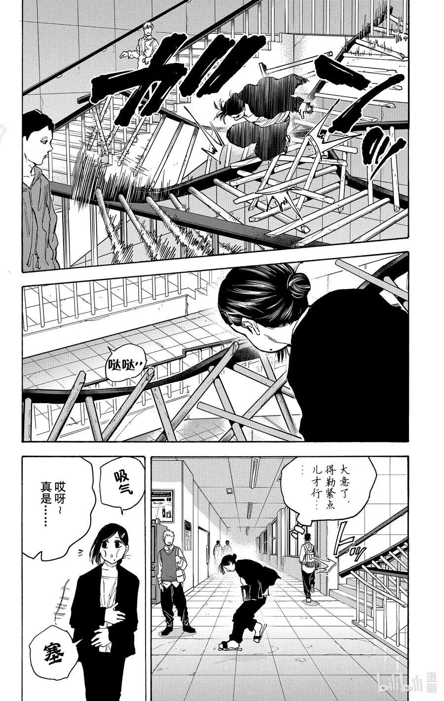 第85话 噩梦 第8页