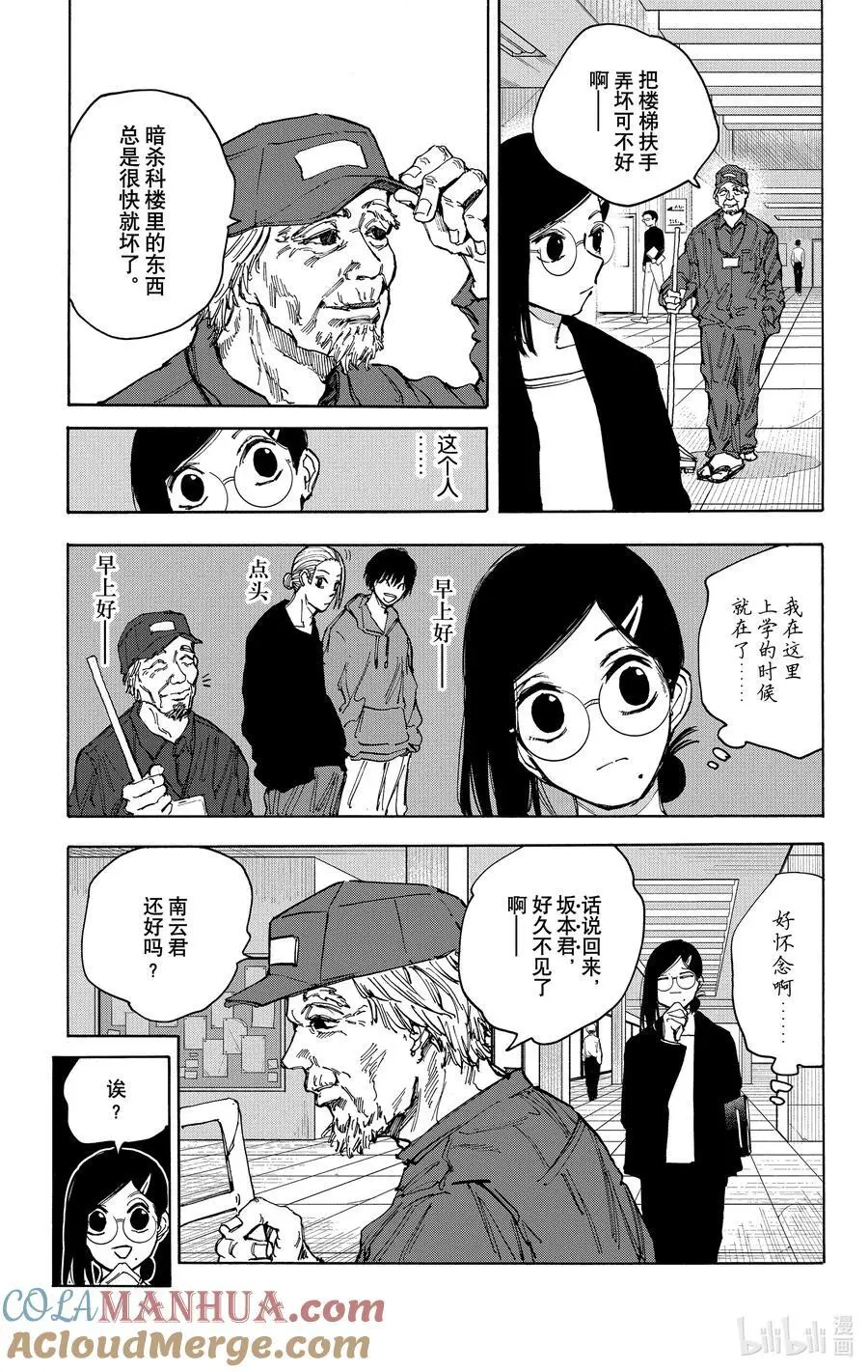 第85话 噩梦 第9页