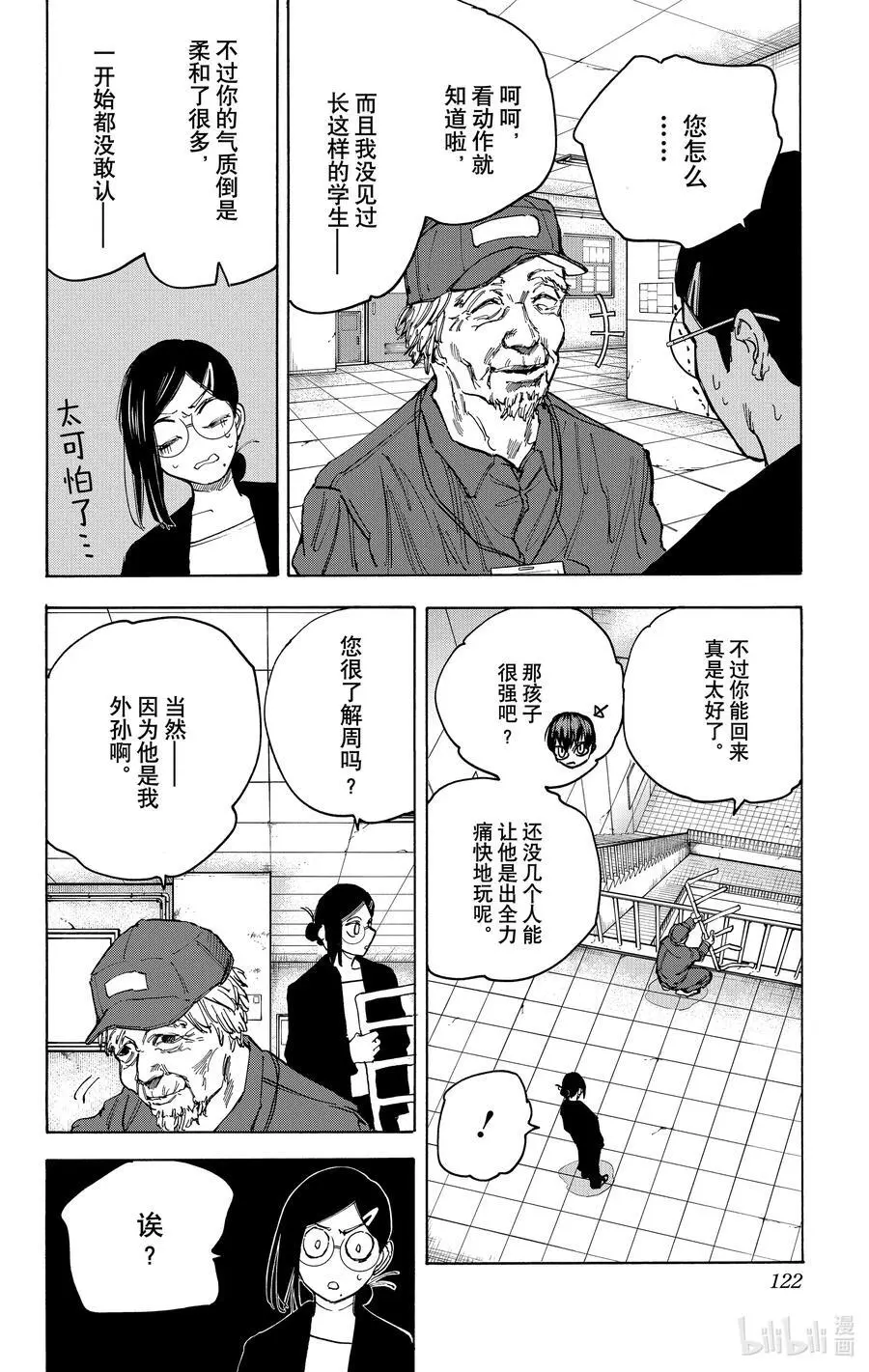第85话 噩梦 第10页