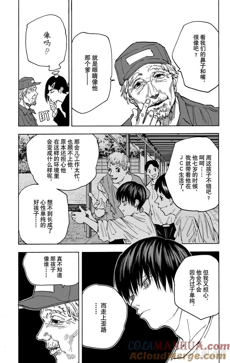 第85话 噩梦 第11页