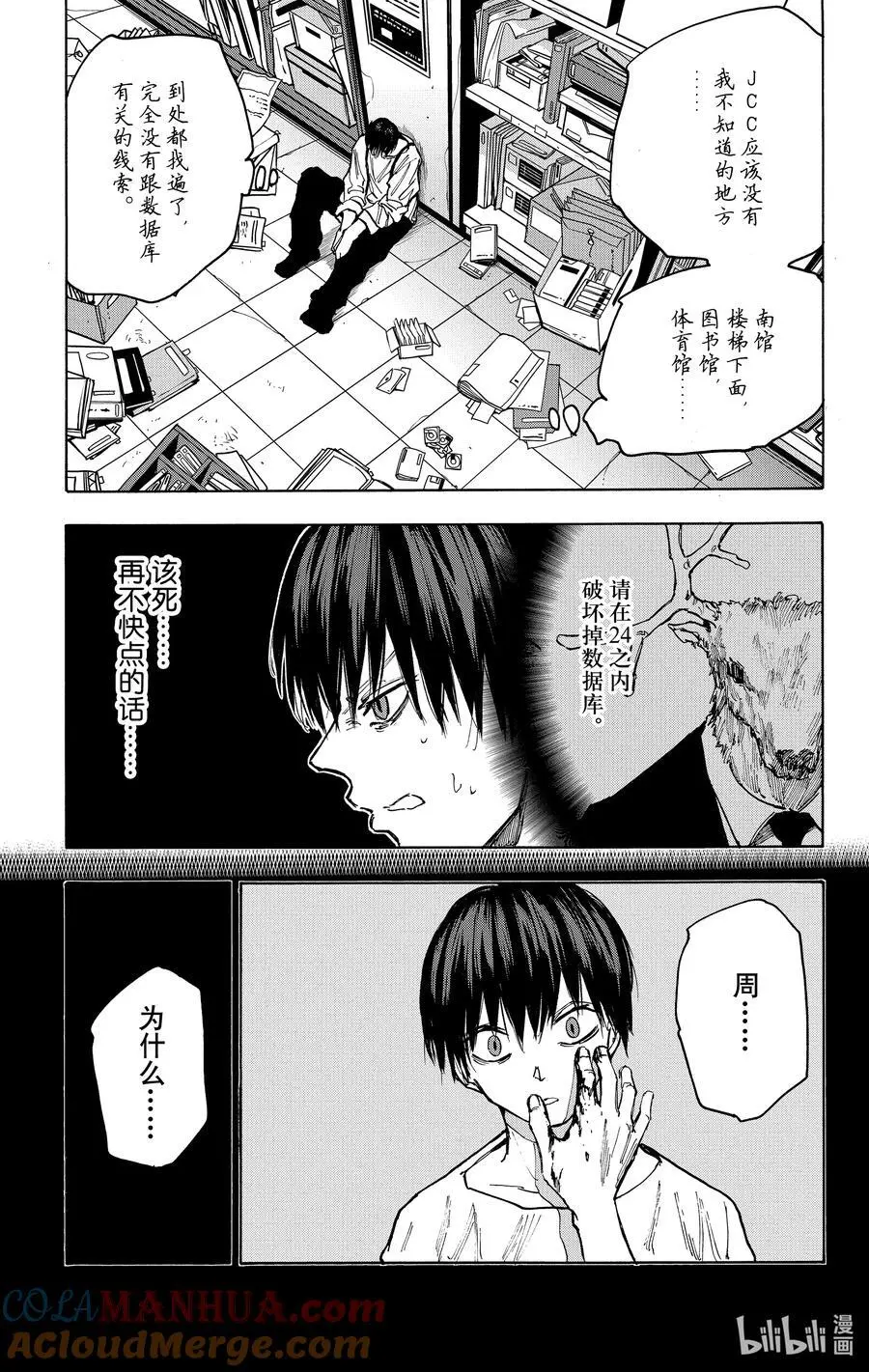 第85话 噩梦 第13页