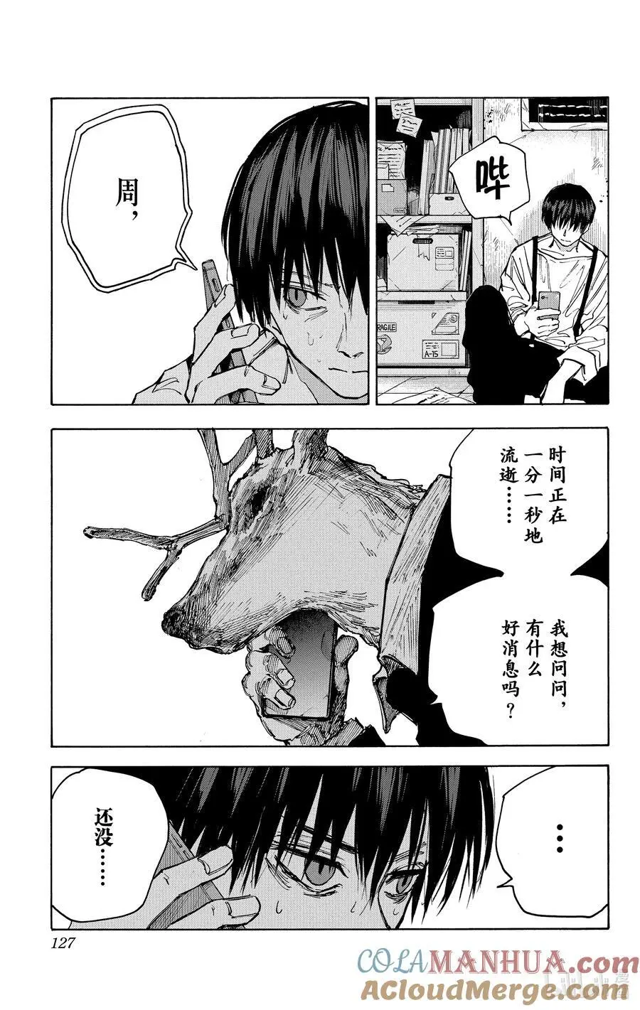 第85话 噩梦 第15页