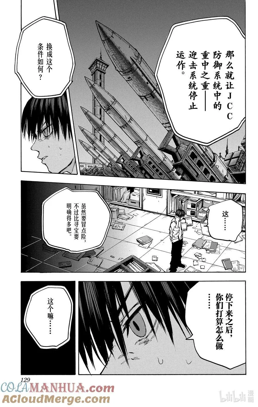 第85话 噩梦 第17页