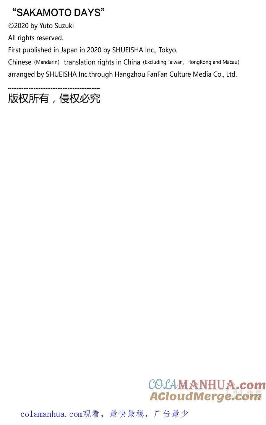 第85话 噩梦 第21页