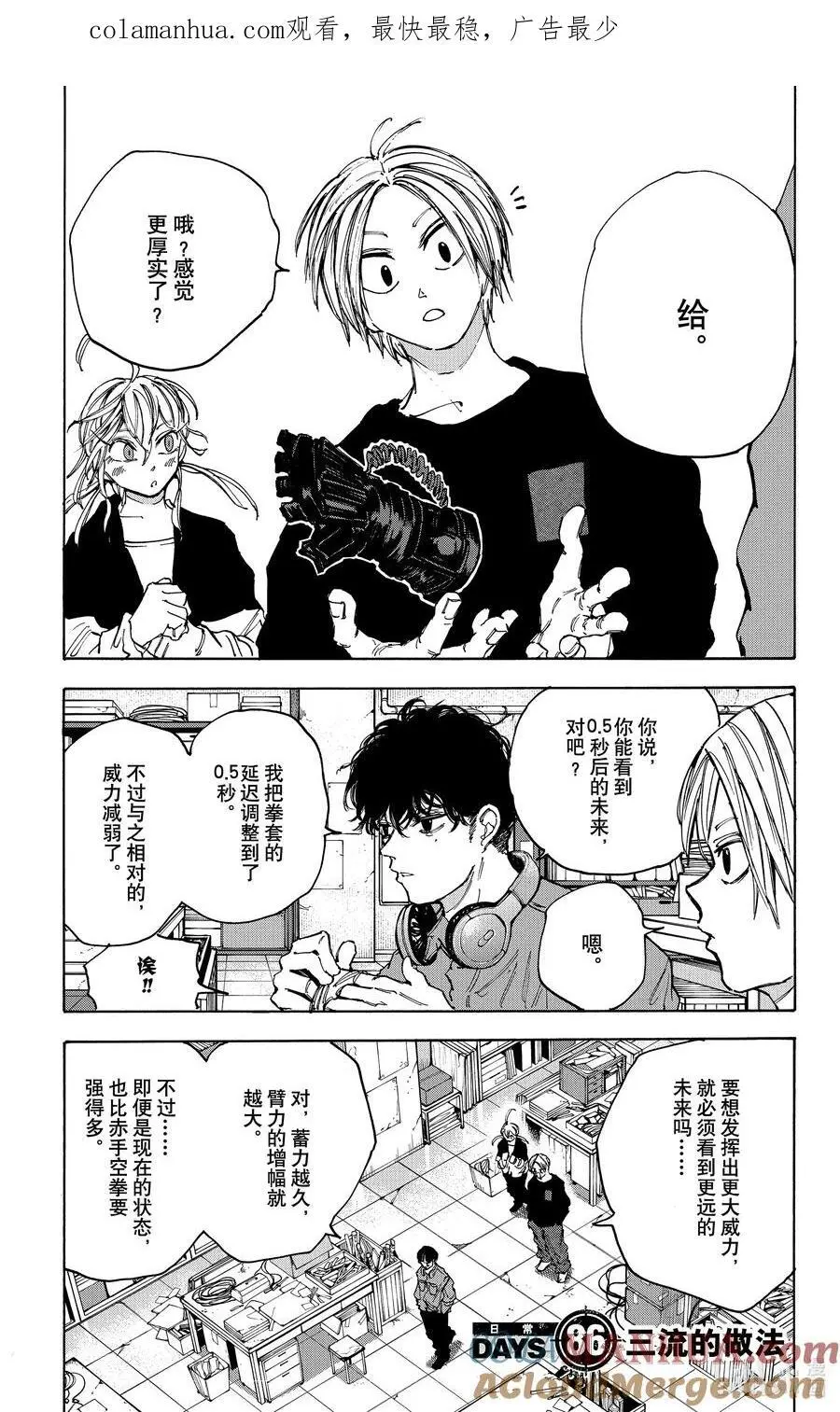 第85话 噩梦 第22页