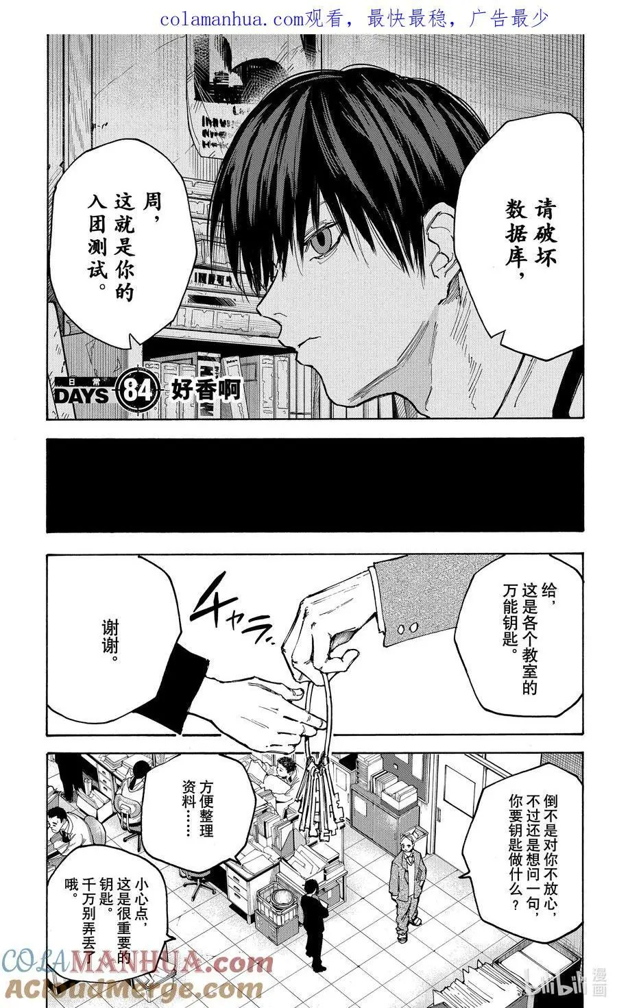 第84话 好香啊 第1页