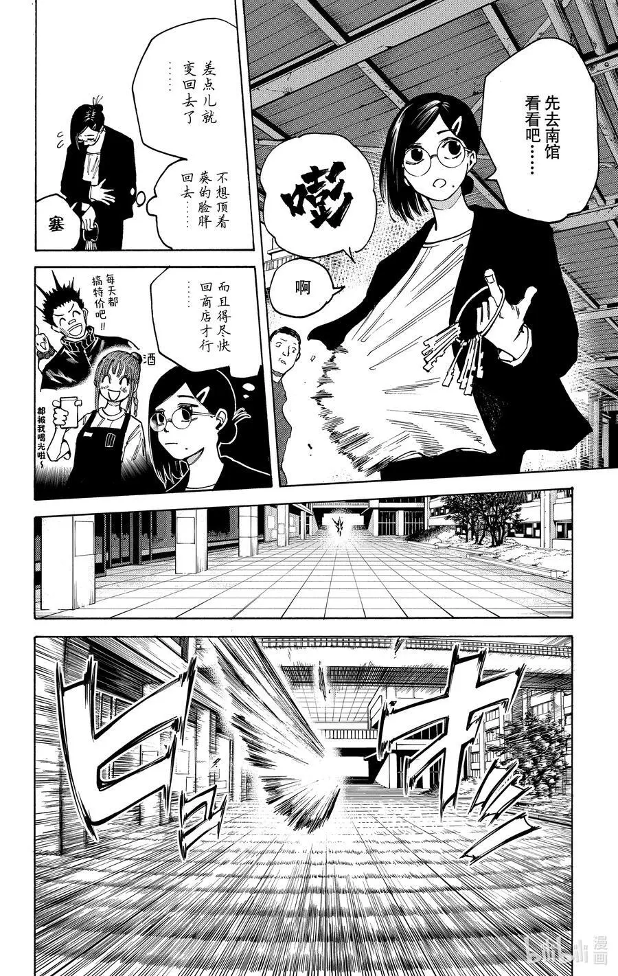 第84话 好香啊 第2页