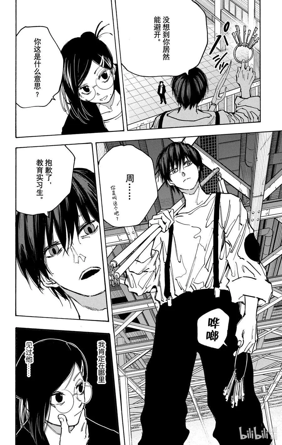 第84话 好香啊 第4页