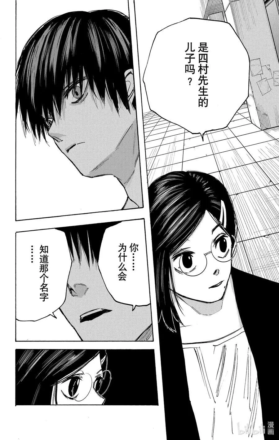 第84话 好香啊 第6页