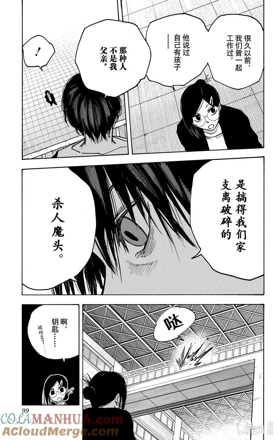 第84话 好香啊 第7页