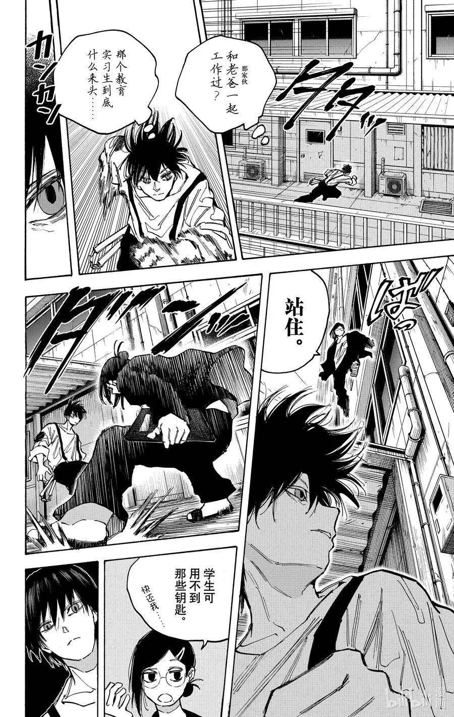 第84话 好香啊 第8页