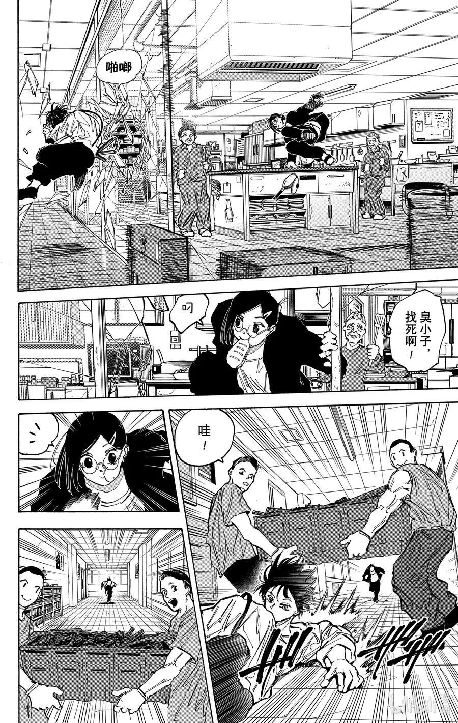 第84话 好香啊 第10页