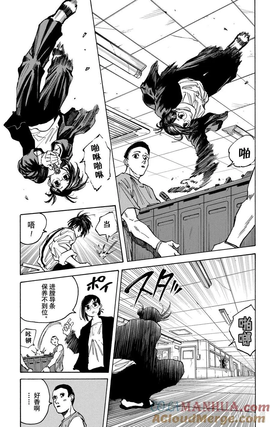 第84话 好香啊 第11页