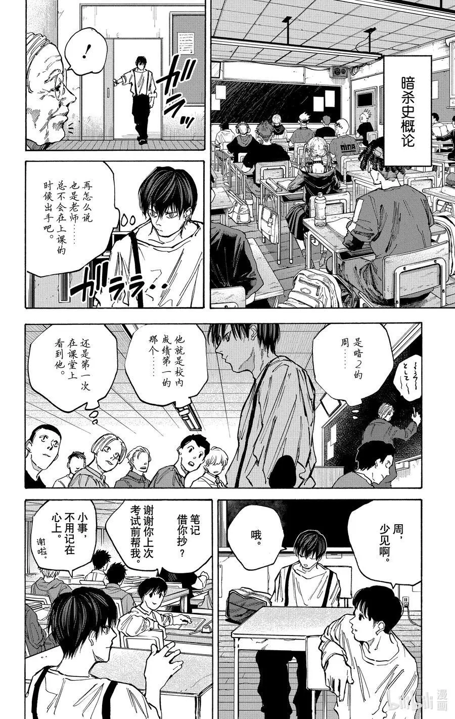 第84话 好香啊 第12页