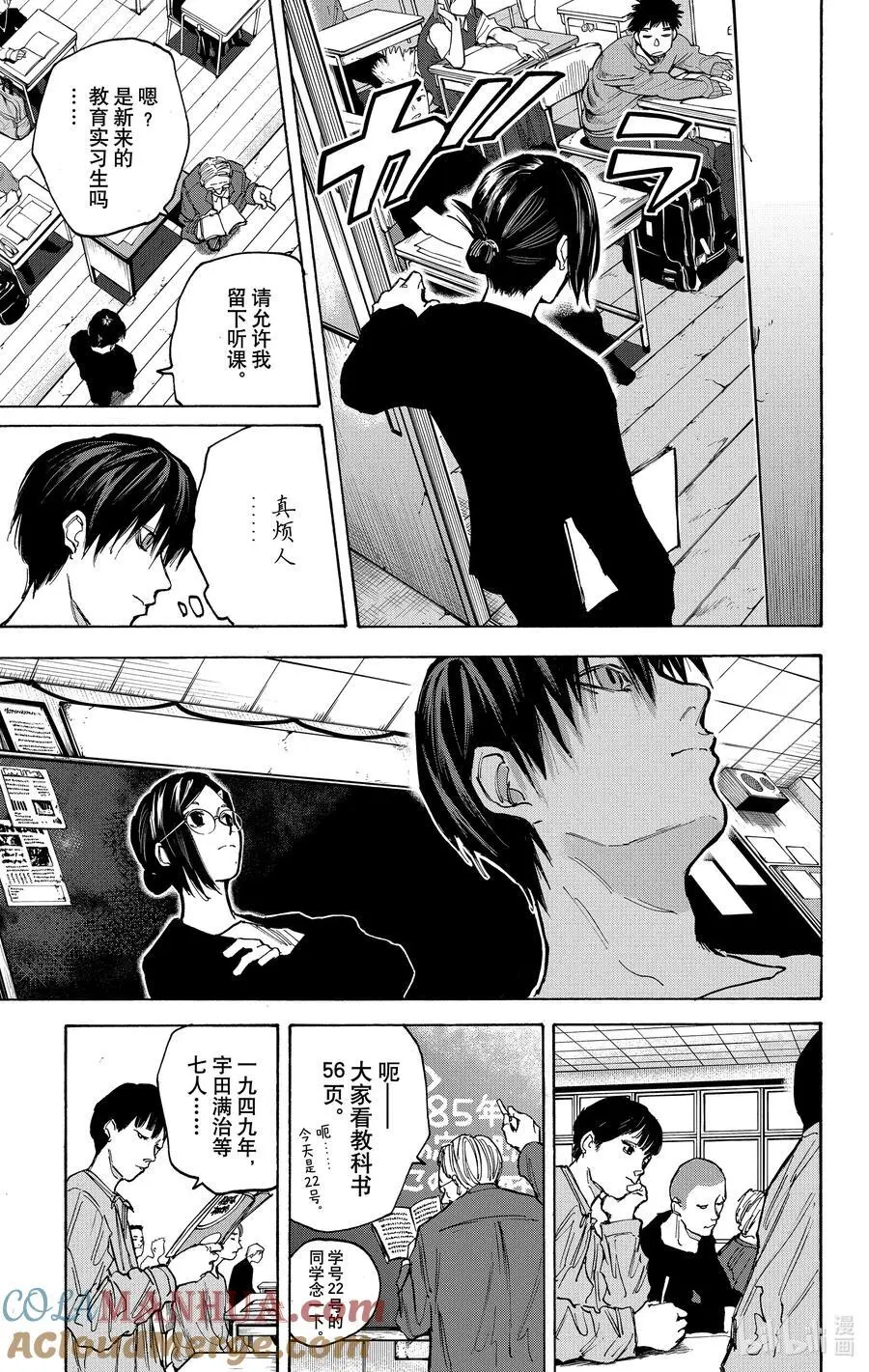 第84话 好香啊 第13页