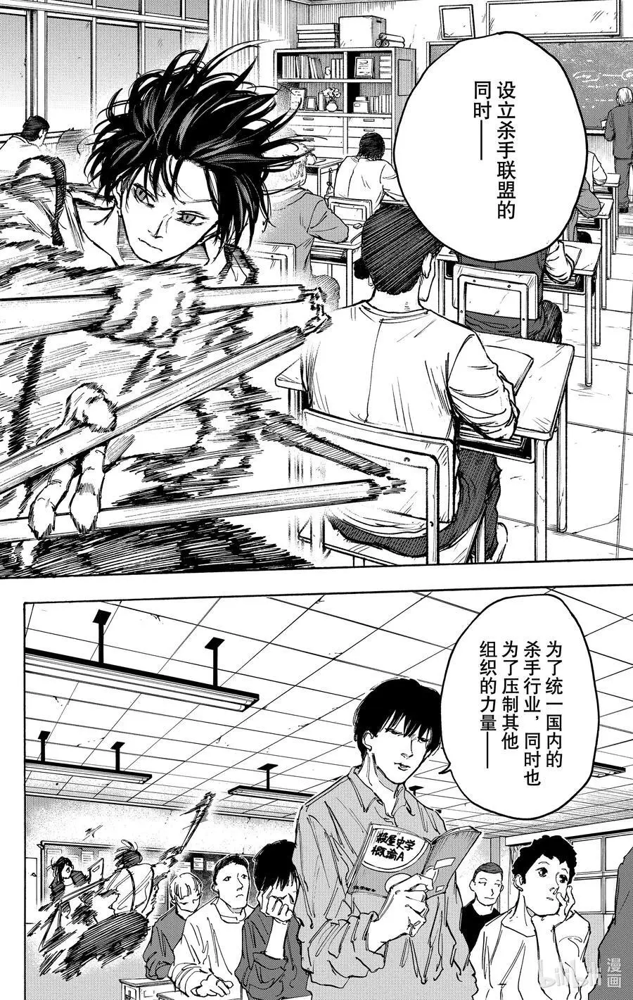 第84话 好香啊 第14页