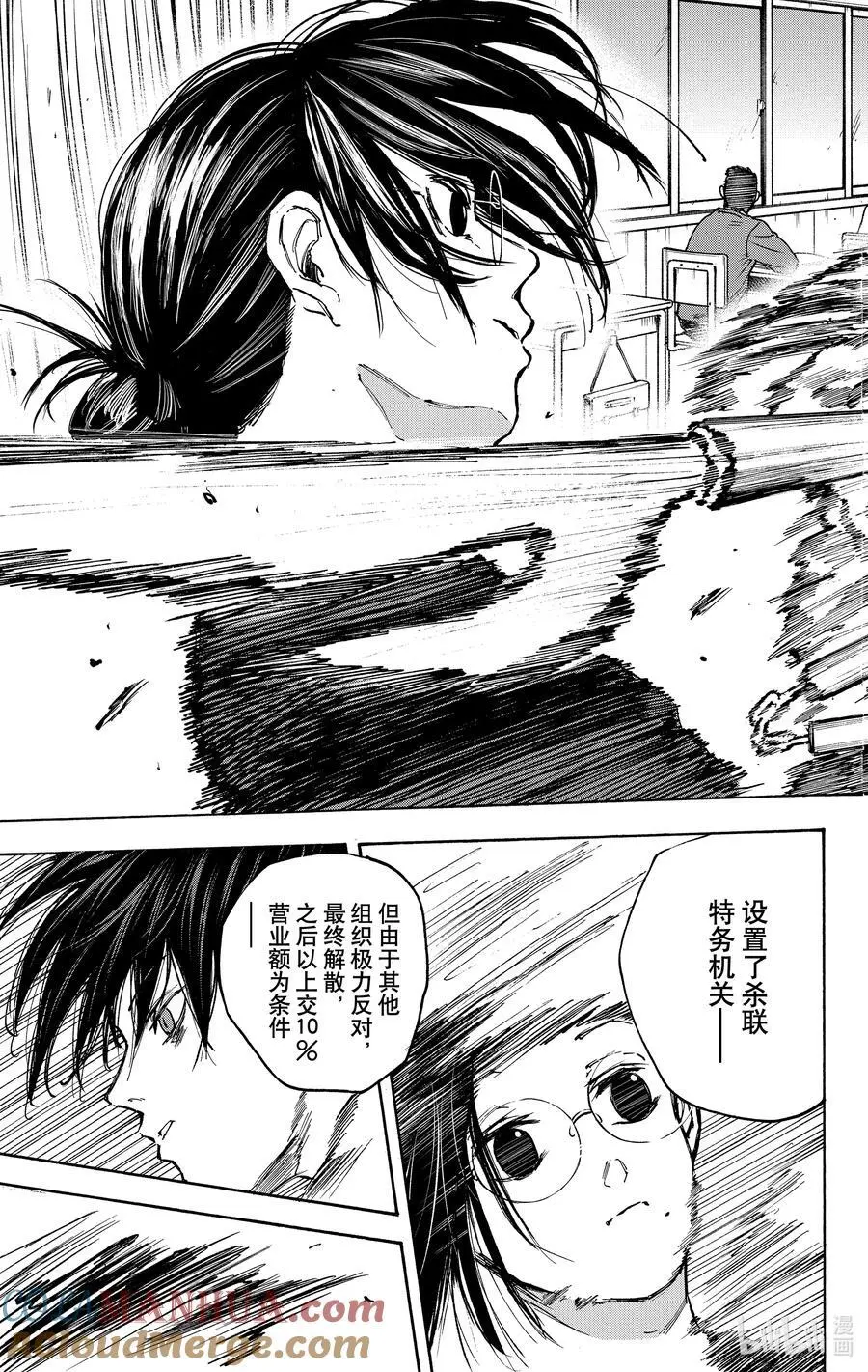 第84话 好香啊 第15页