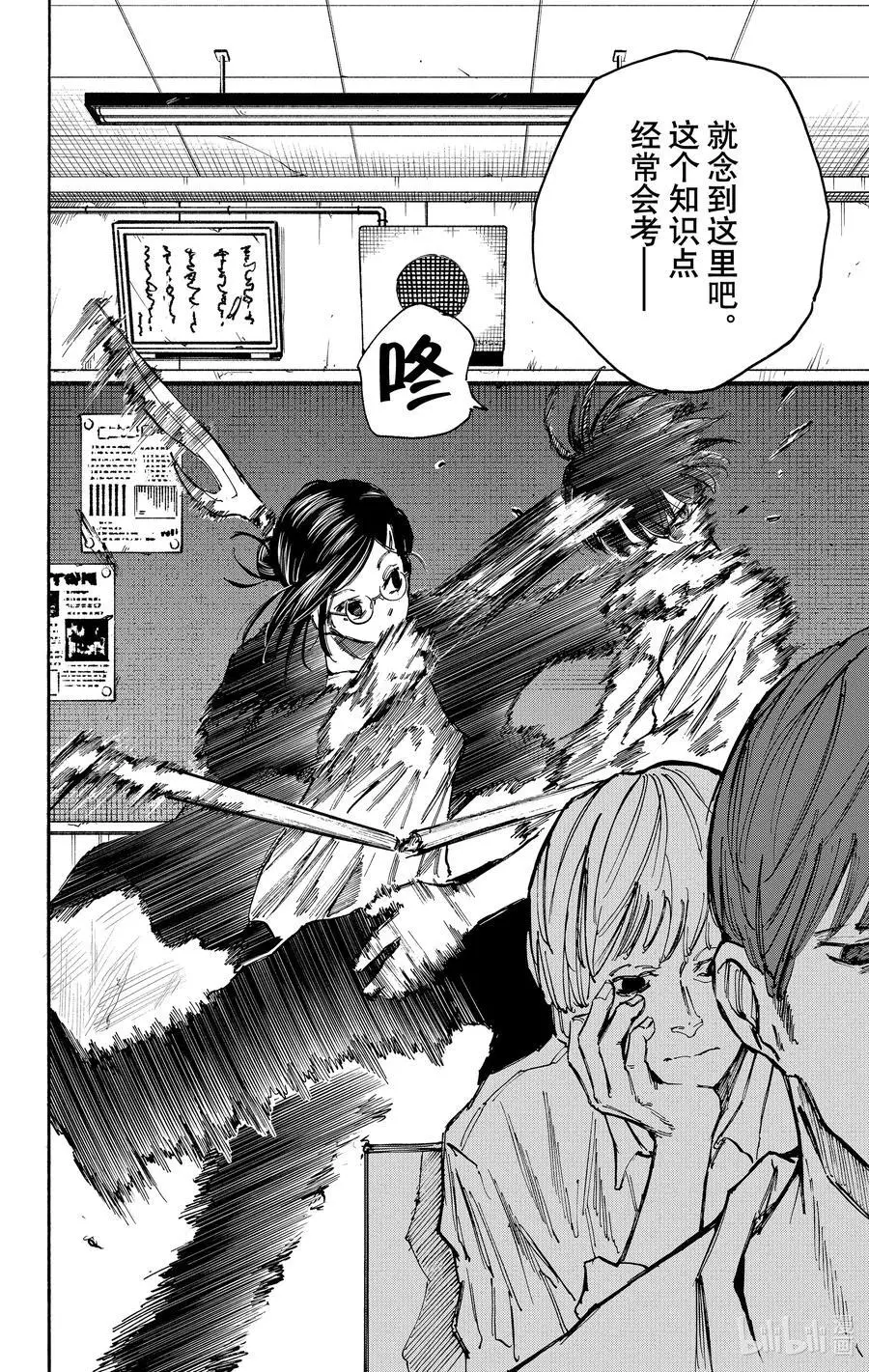 第84话 好香啊 第16页