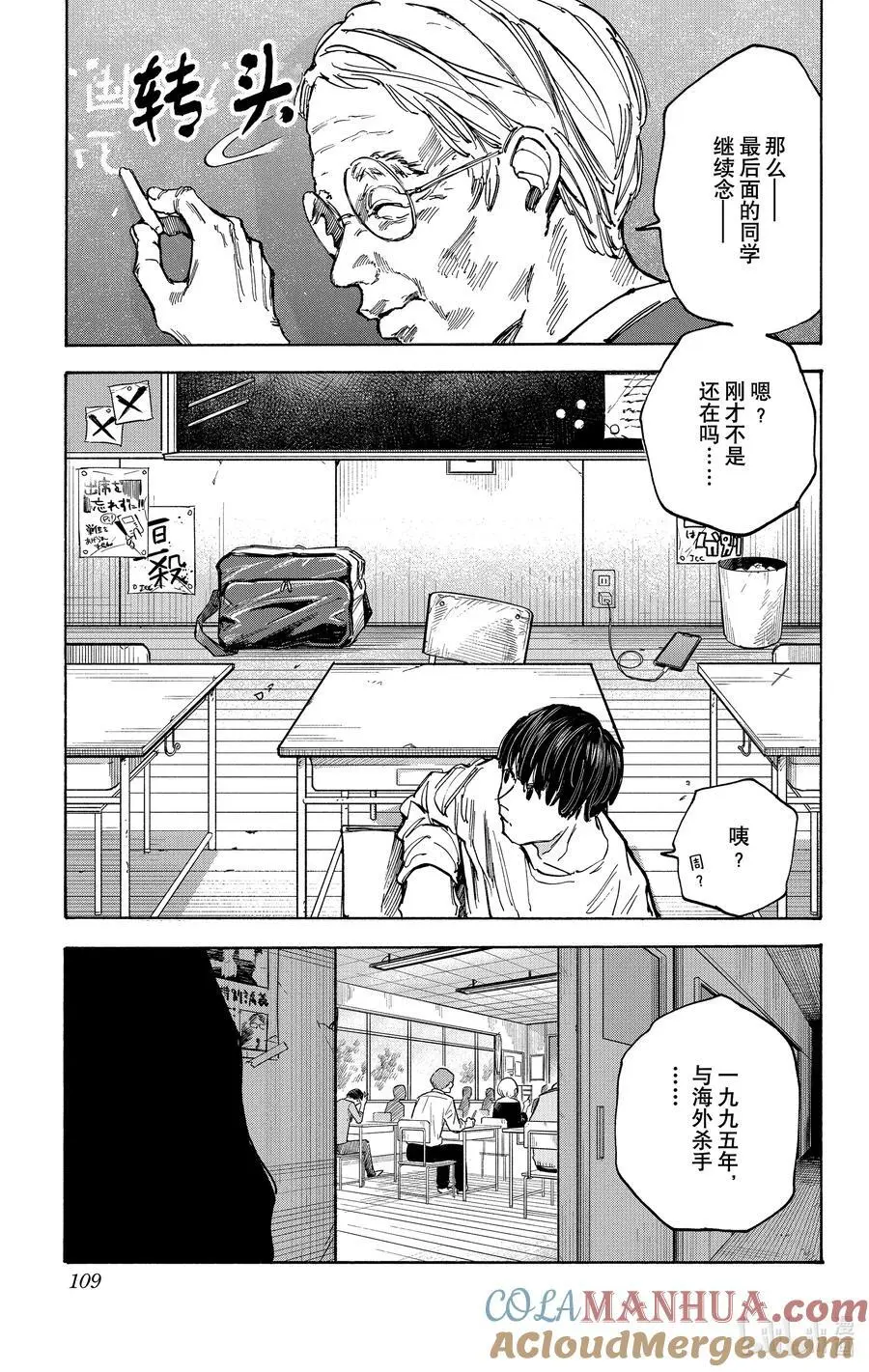 第84话 好香啊 第17页
