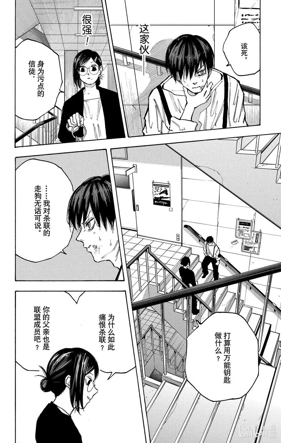 第84话 好香啊 第18页