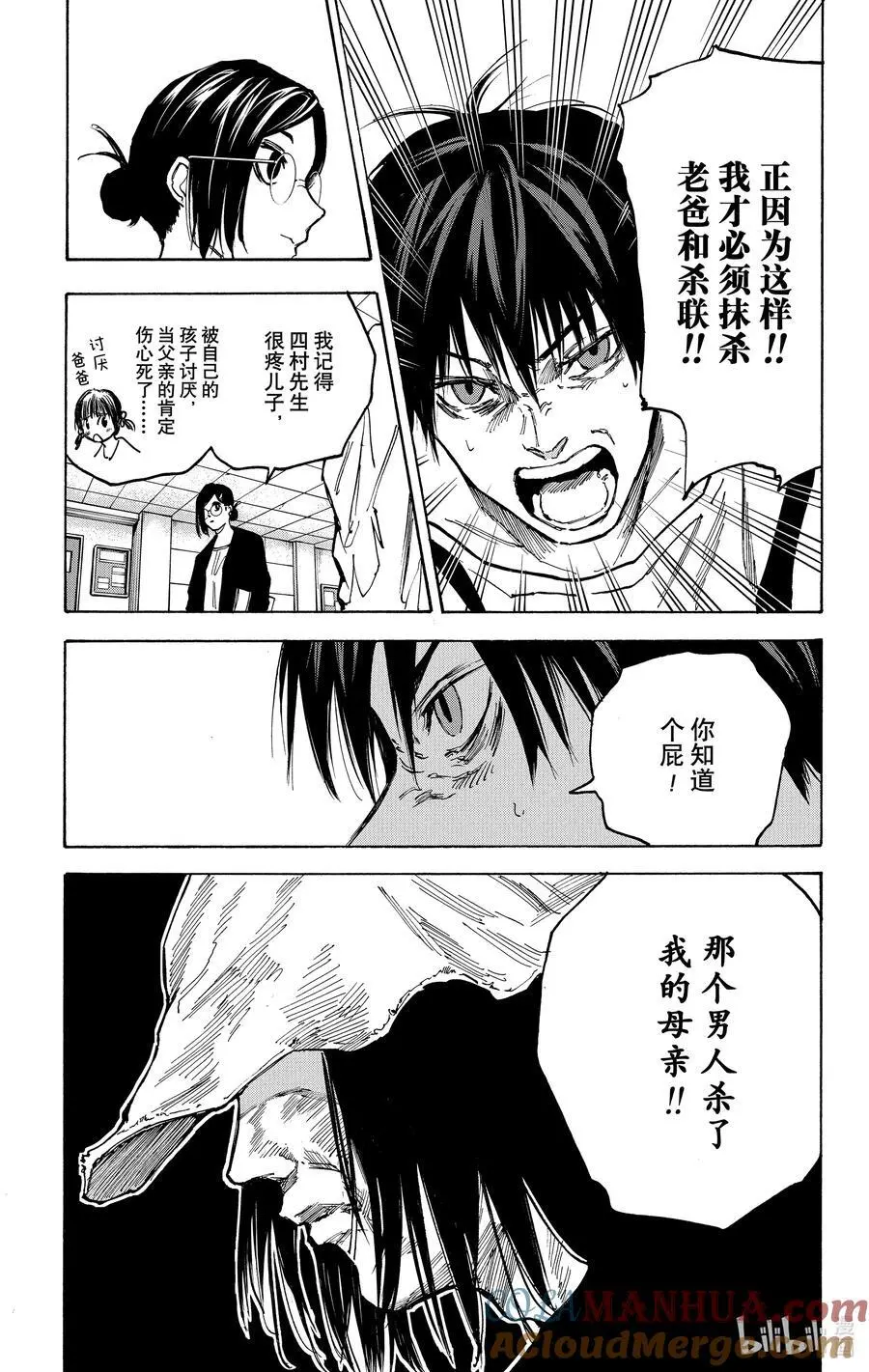 第84话 好香啊 第19页