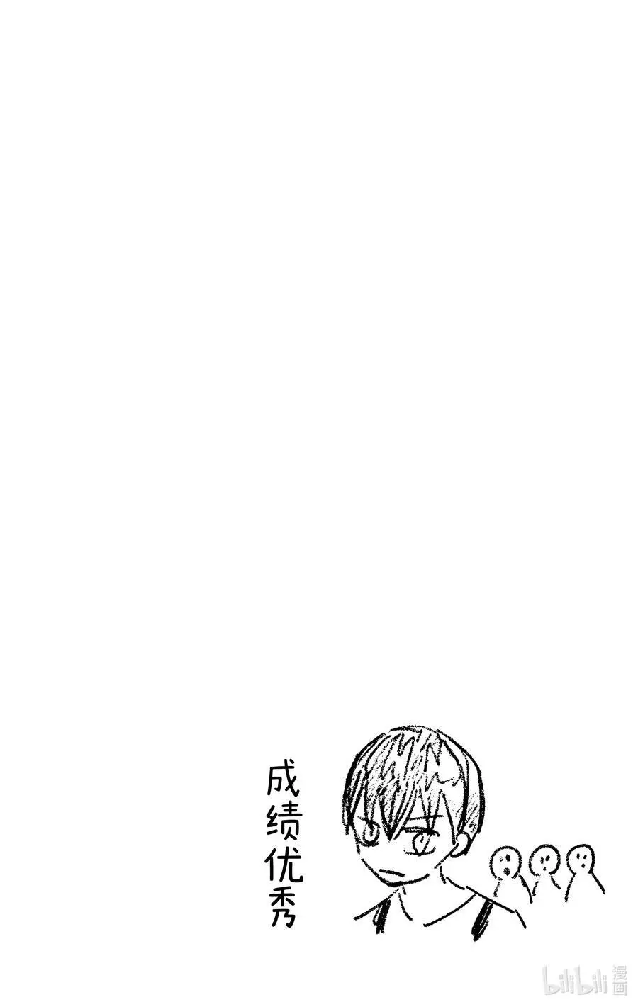 第84话 好香啊 第20页