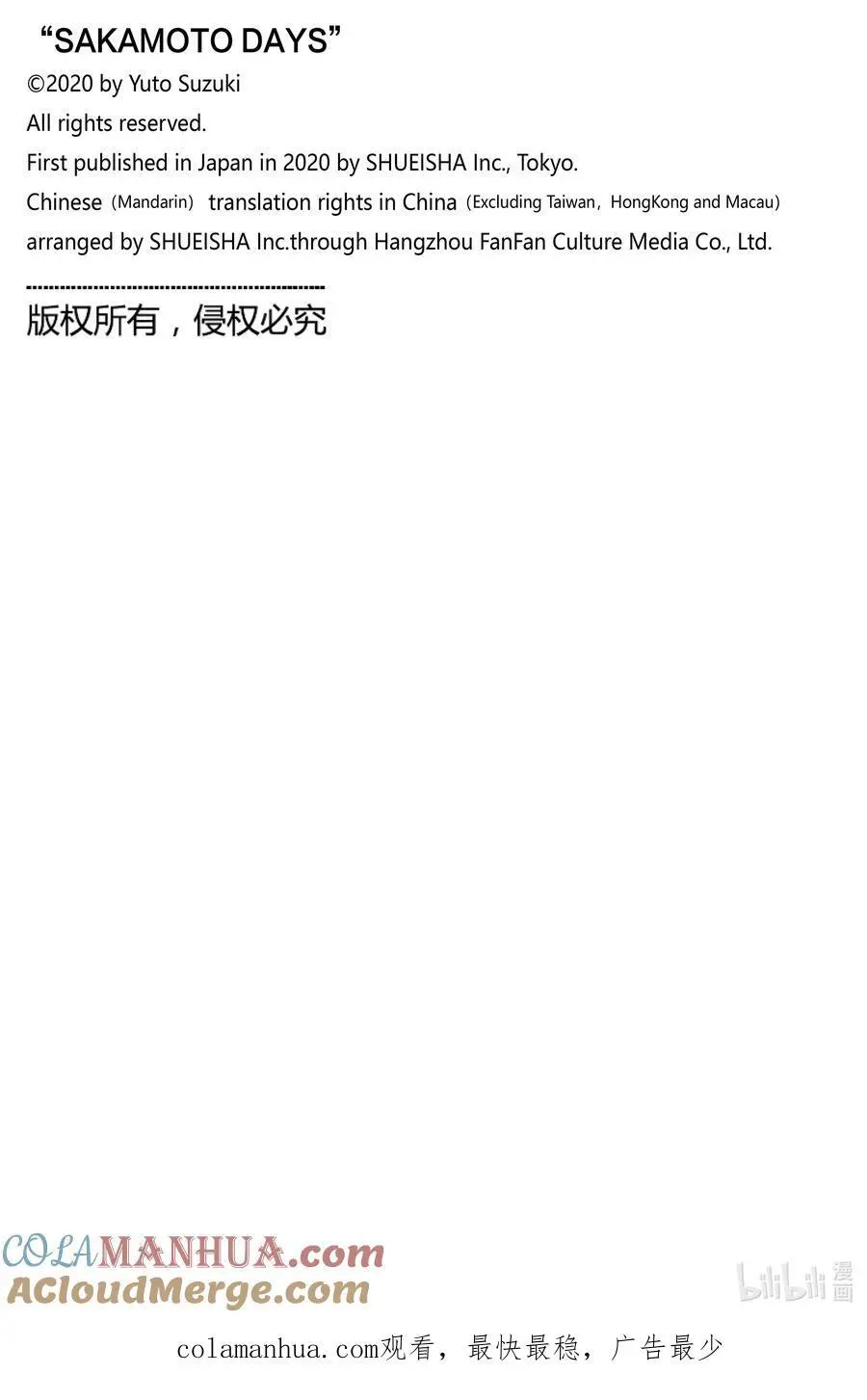 第84话 好香啊 第21页