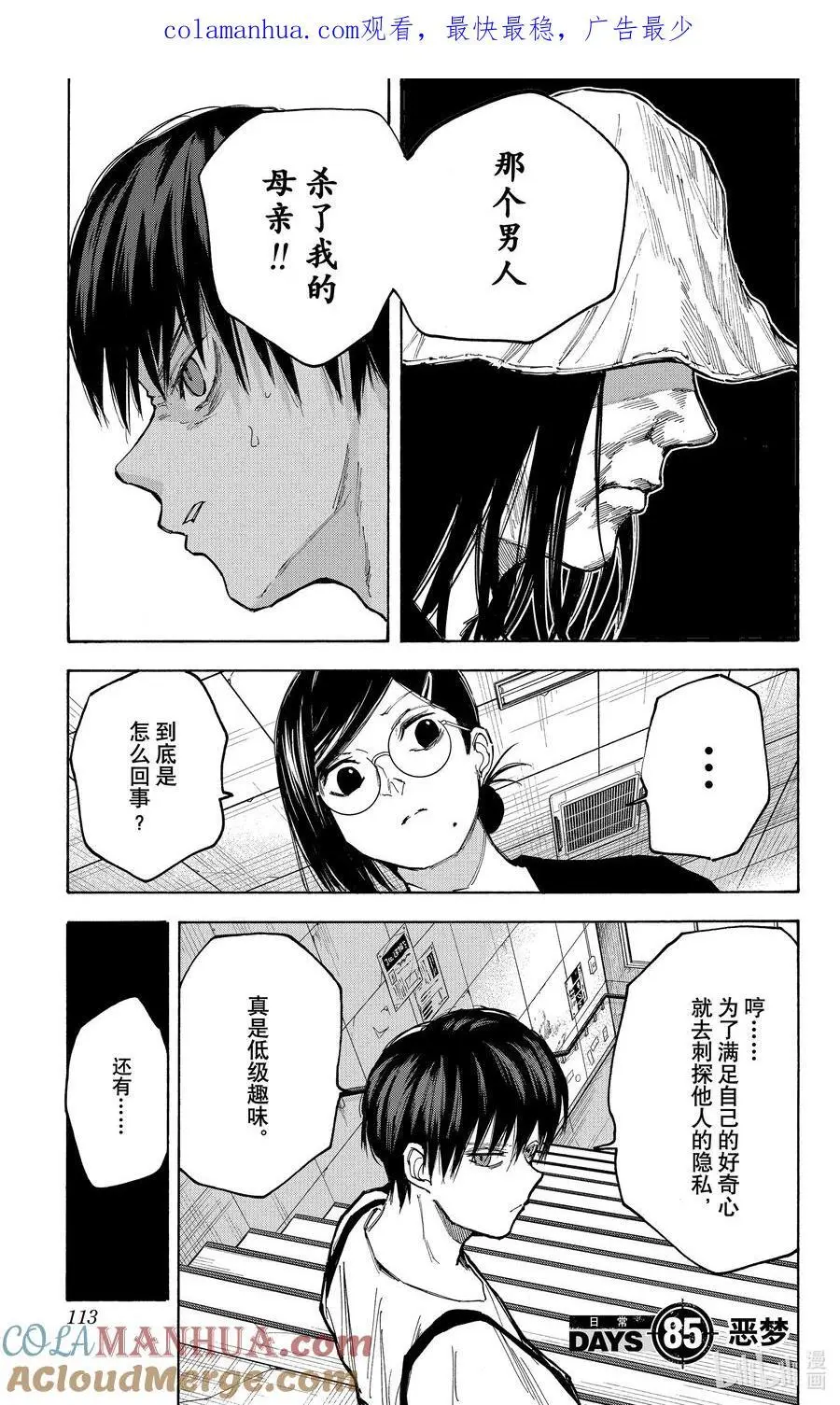 第84话 好香啊 第22页