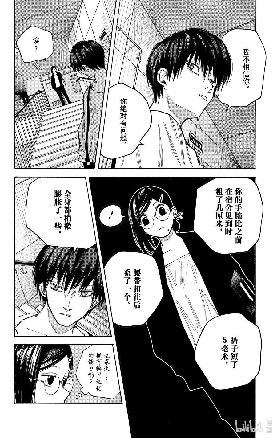 第84话 好香啊 第23页