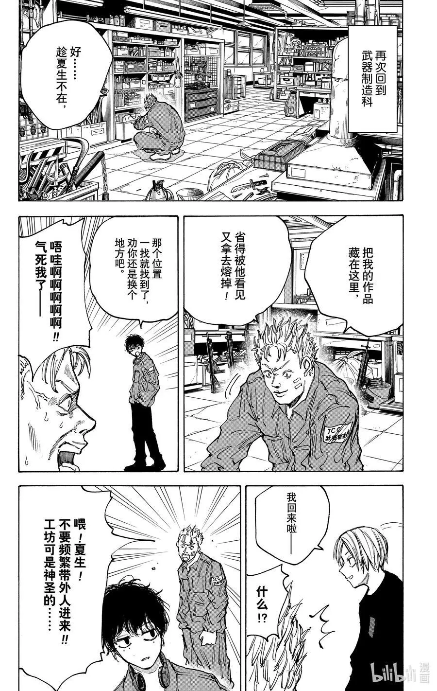 第83话 天才的做法 第2页
