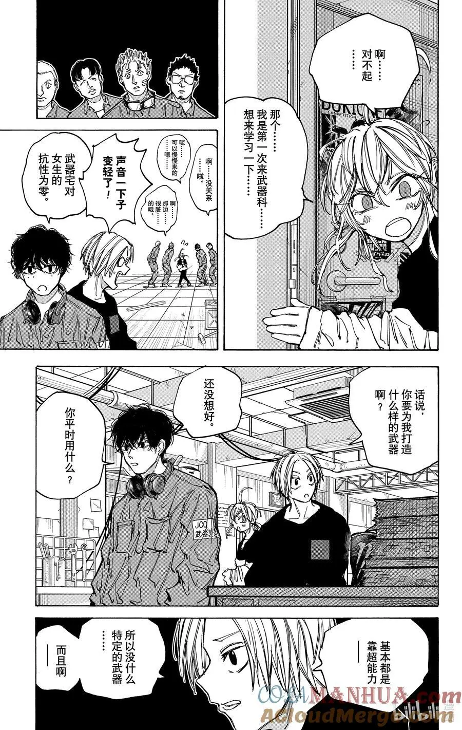 第83话 天才的做法 第3页